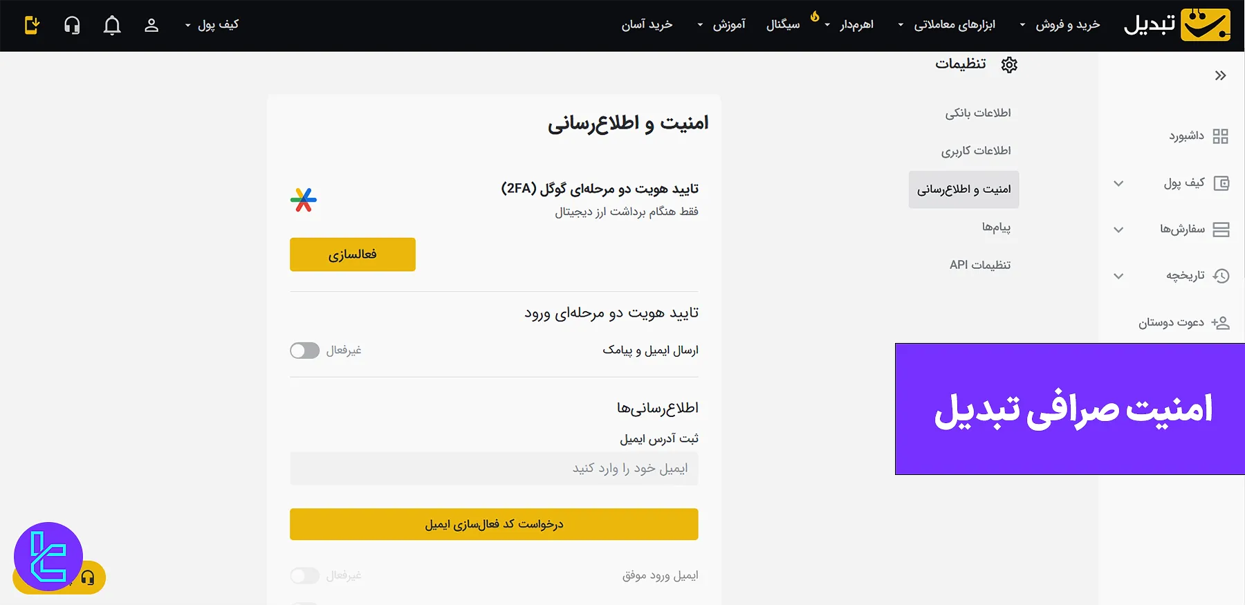 امنیت صرافی تبدیل