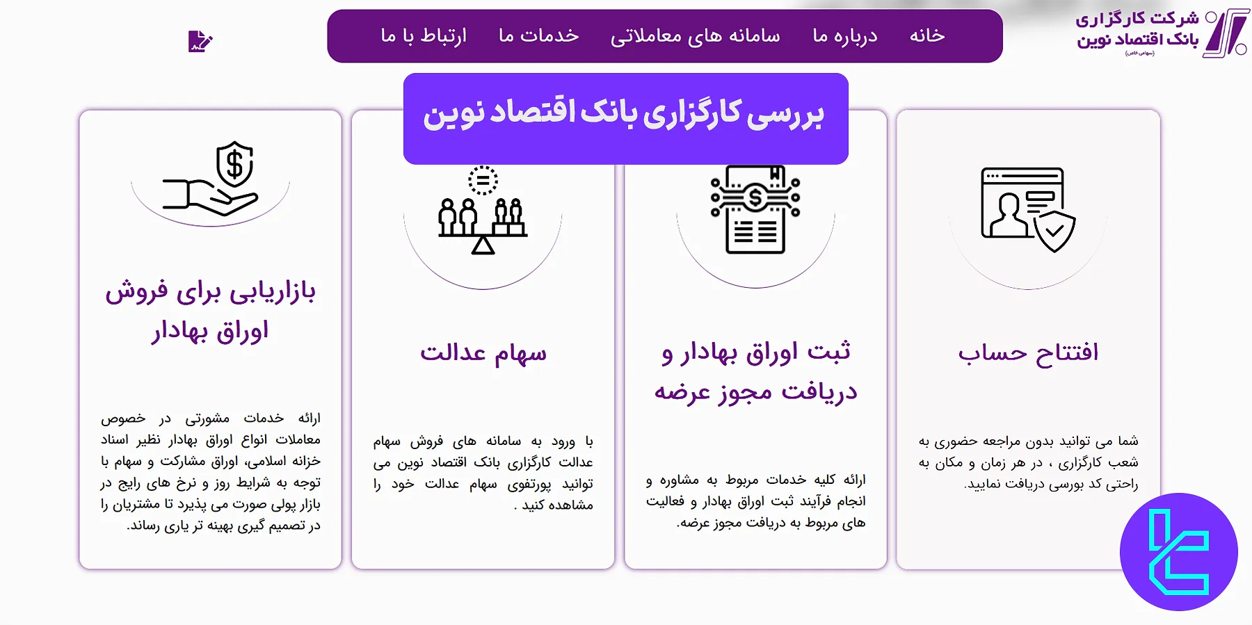 کارگزاری بانک اقتصاد نوین