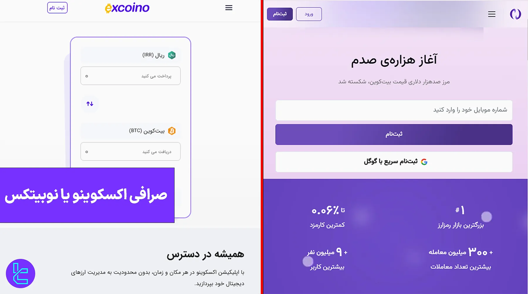 صرافی اکسکوینو یا نوبیتکس