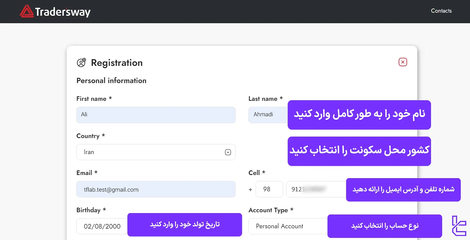 بخش اول فرم ثبت نام تریدرز وی