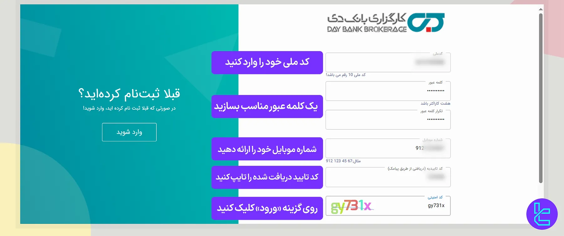 فرم ثبت نام کارگزاری بانک دی