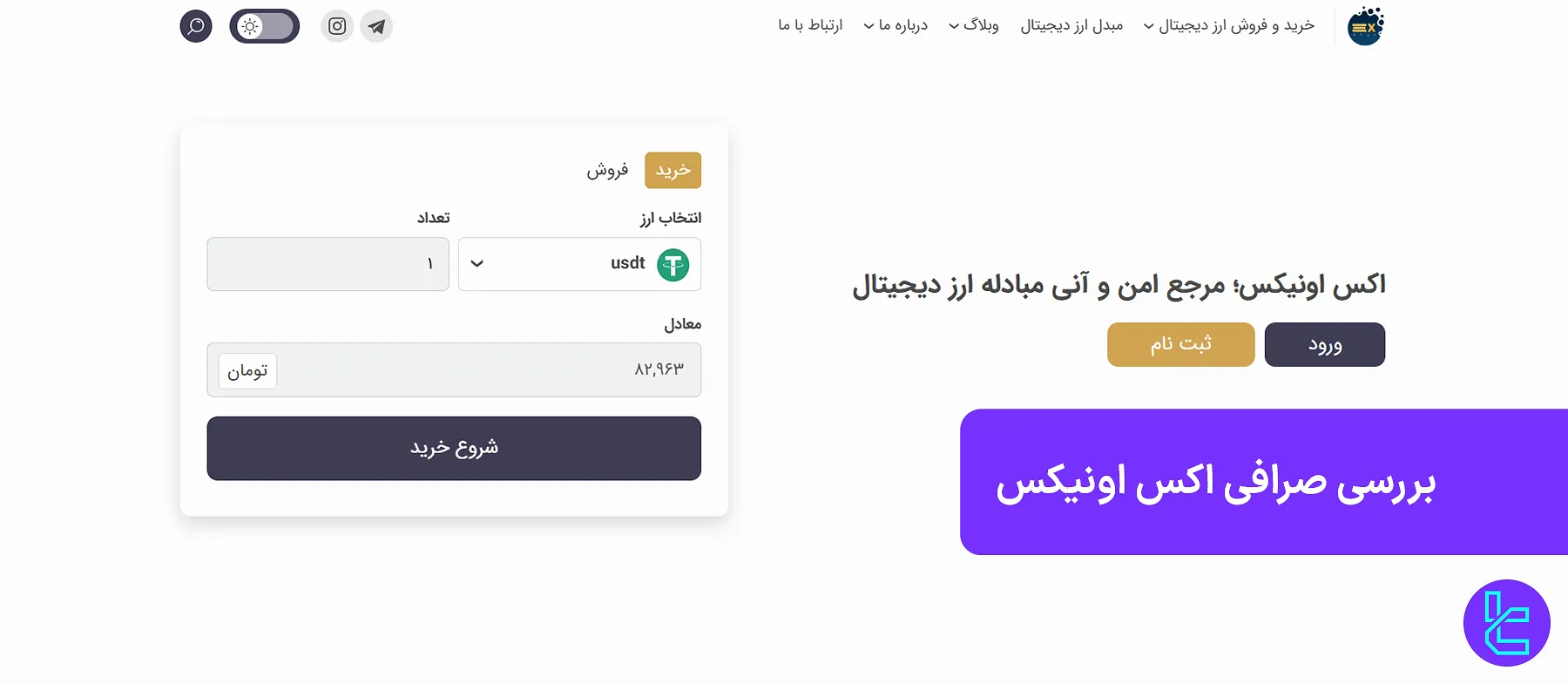 صرافی اکس اونیکس