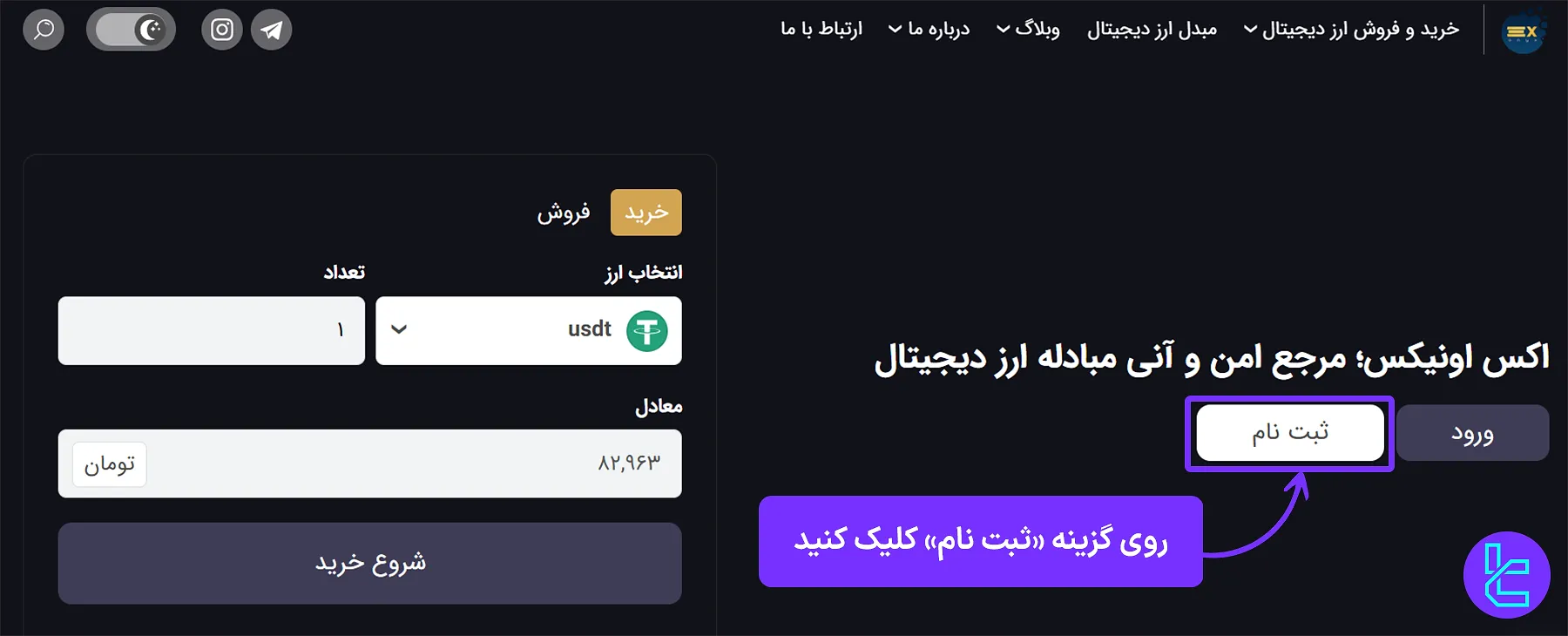 دکمه ثبت نام صرافی اکس اونیکس