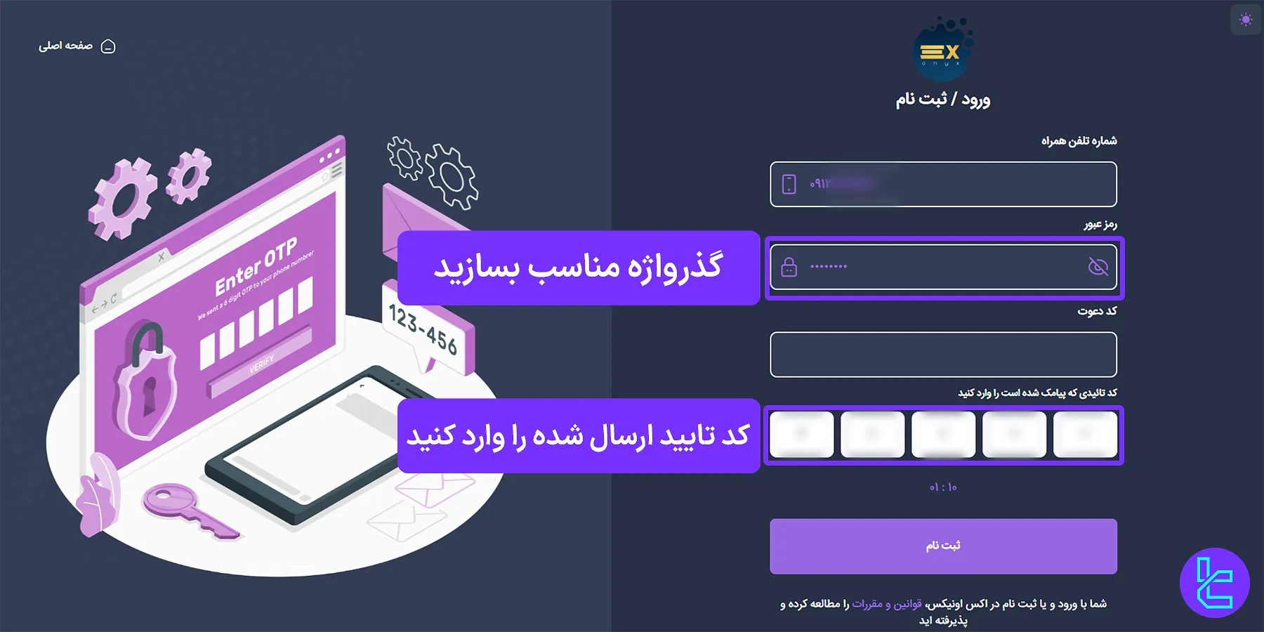 فرم ثبت نام صرافی اکس اونیکس