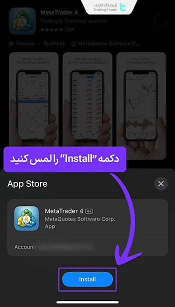 تکمیل نصب متاتریدر 4 در iOS