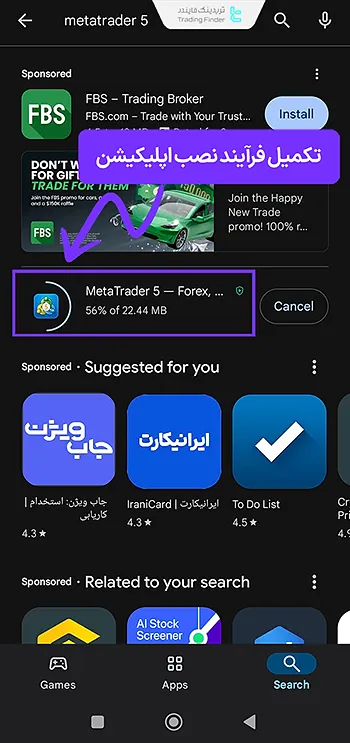 فرایند دانلود MT5 از گوگل پلی
