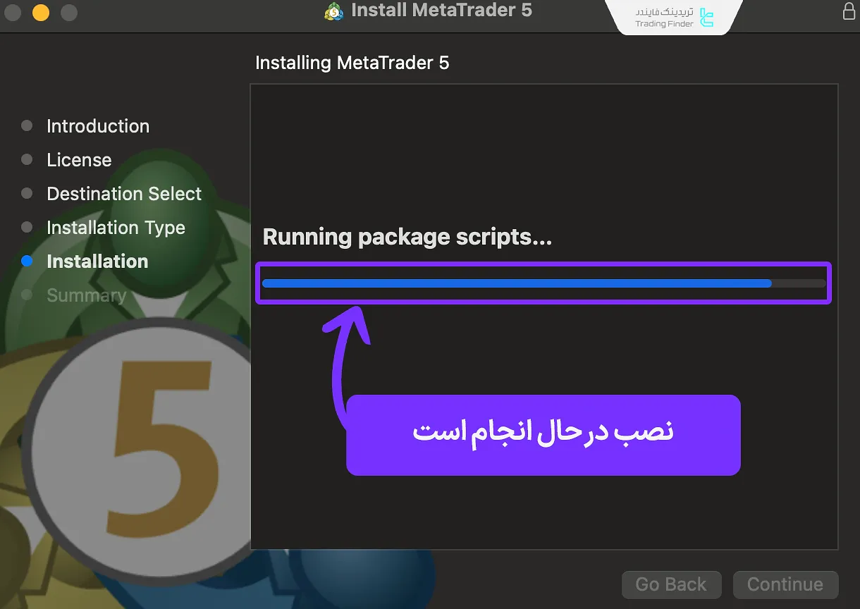 اتمام مراحل نصب MT5 در دستگاه‌های مک
