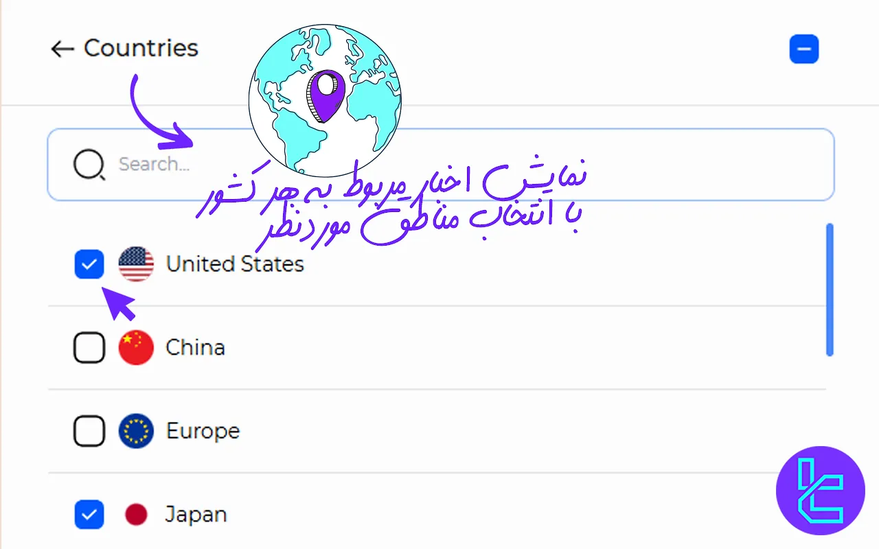 تعیین کشور در تقویم اقتصادی تریدینگ فایندر