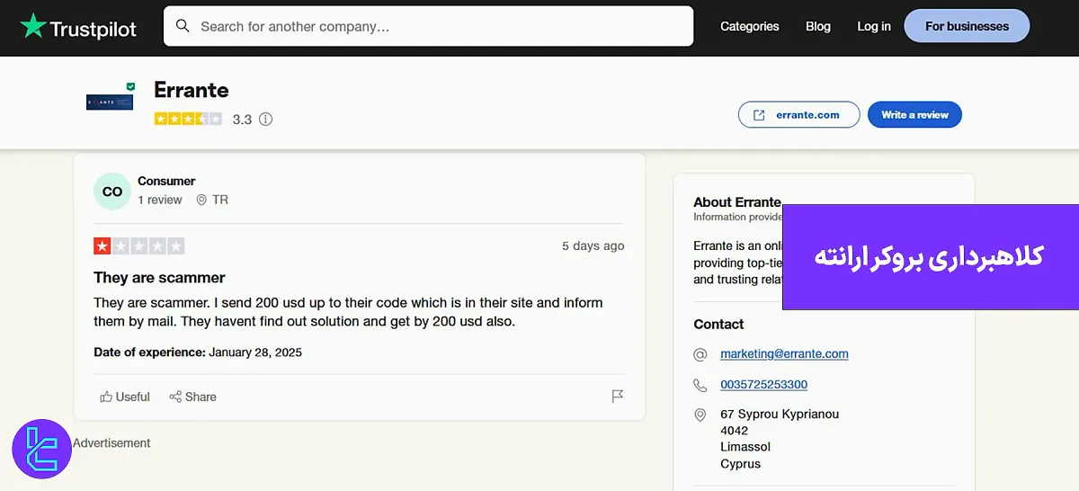 کلاهبرداری بروکر ارانته (Errante Securities) - بدون رگوله معتبر و شکایات 1404