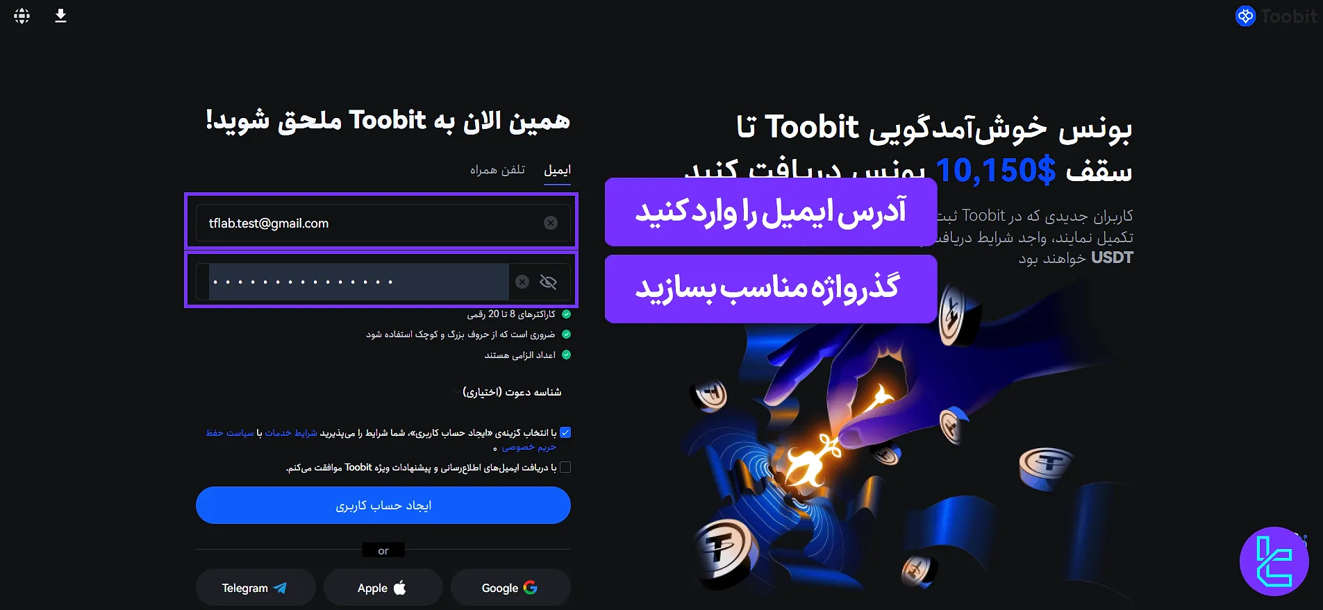 فرم ثبت نام صرافی توبیت