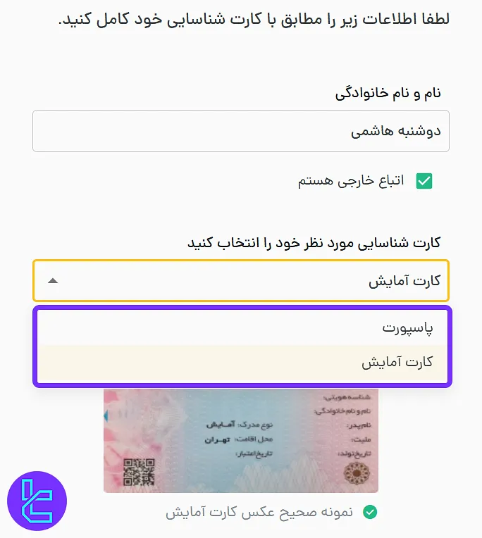 کارت آمایش و پاسپورت برای احراز هویت اتباع در رمزینکس