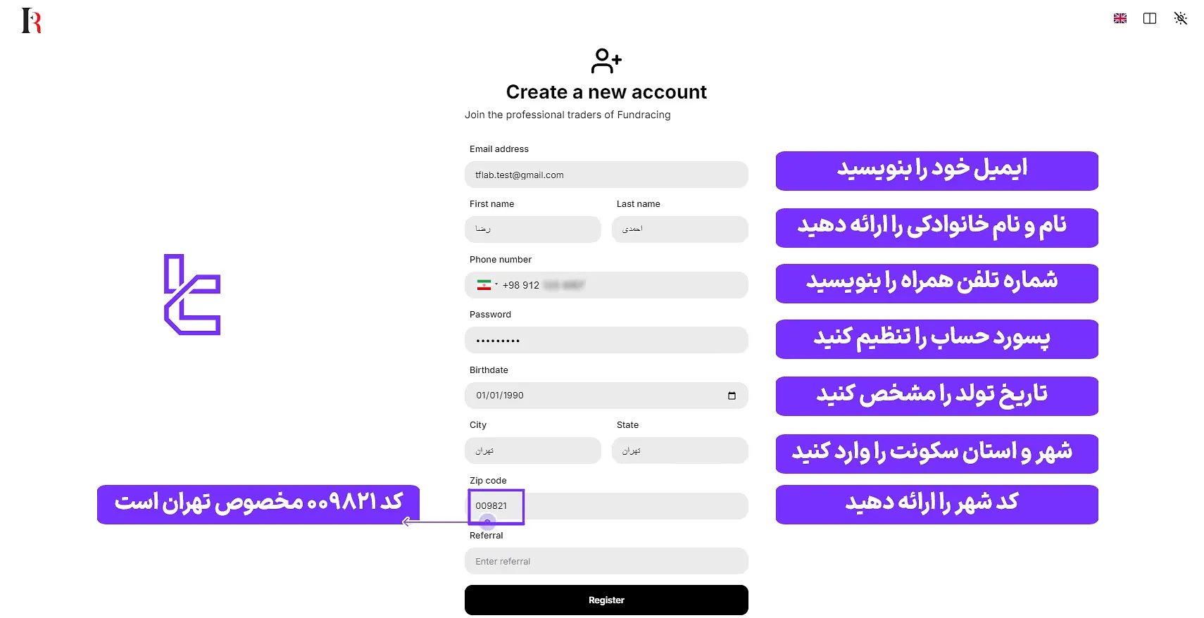 فرم ثبت‌نام در پراپ فاند ریسینگ