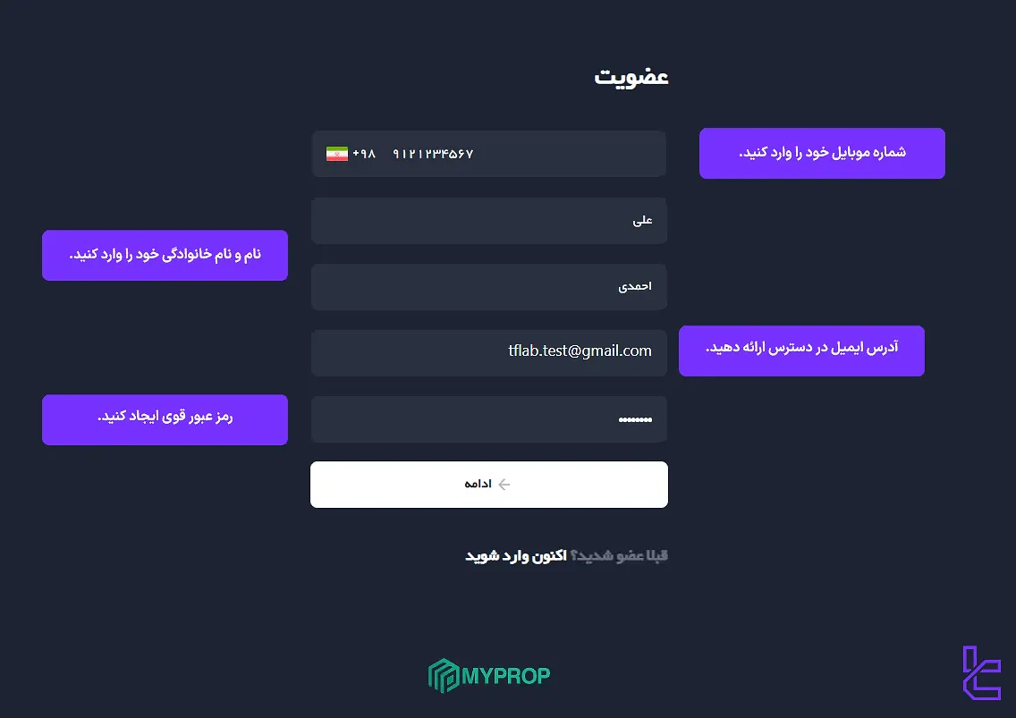 فرم ثبت نام مای پراپ