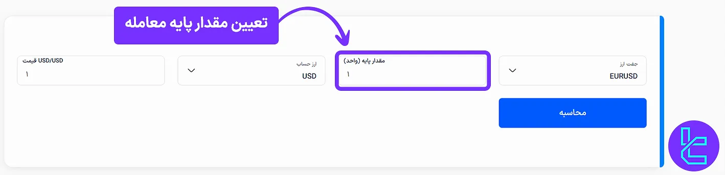 مقدار پایه معامله