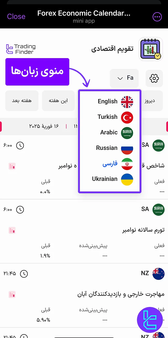 زبان‌ها در مینی اپ تقویم اقتصادی تریدینگ فایندر