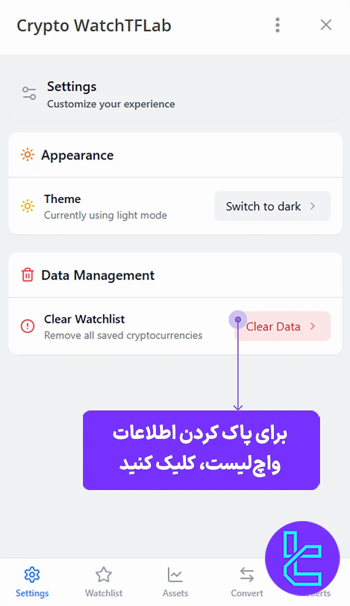 تنظیمات مینی اپ کریپتو مارکت واچ