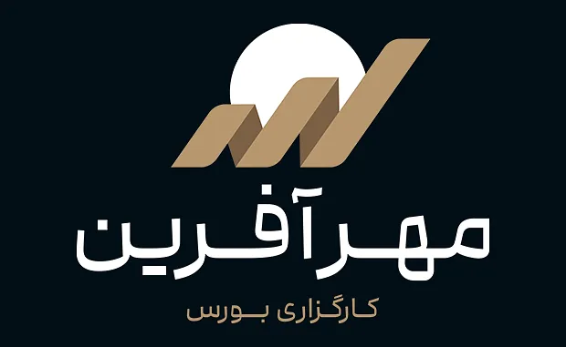 بررسی کارگزاری مهرآفرین 1404