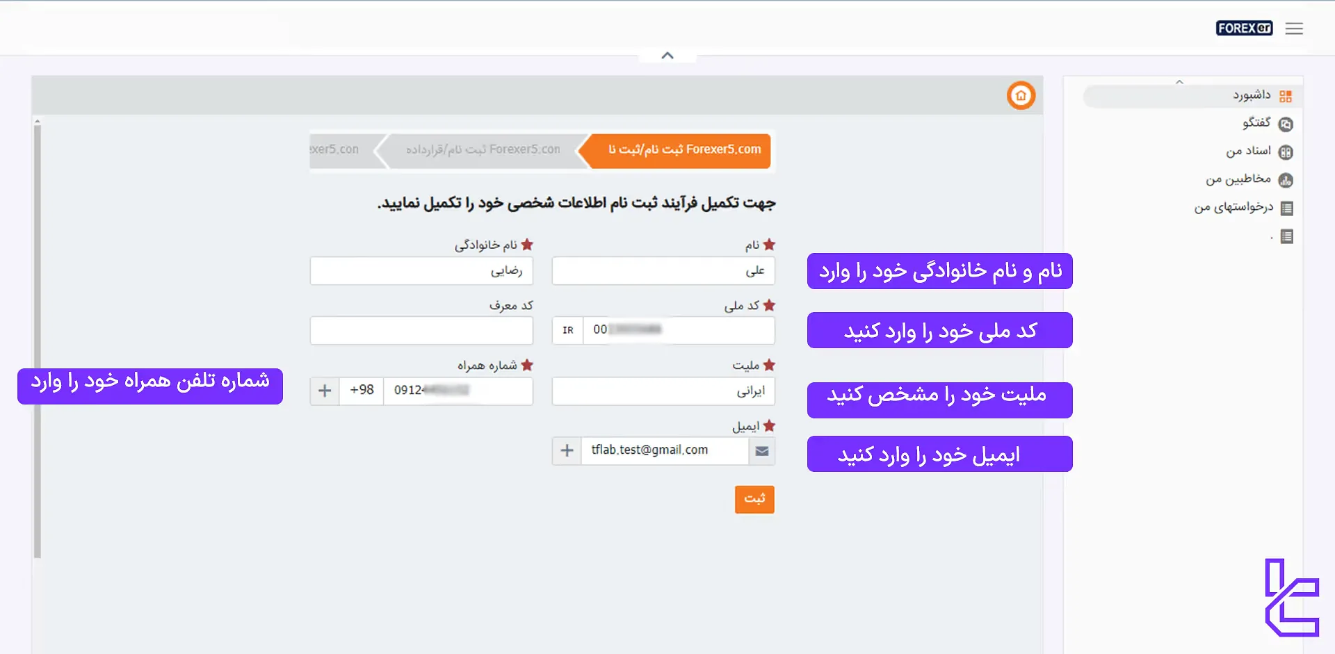 فرم ثبت نام بروکر فارکسر