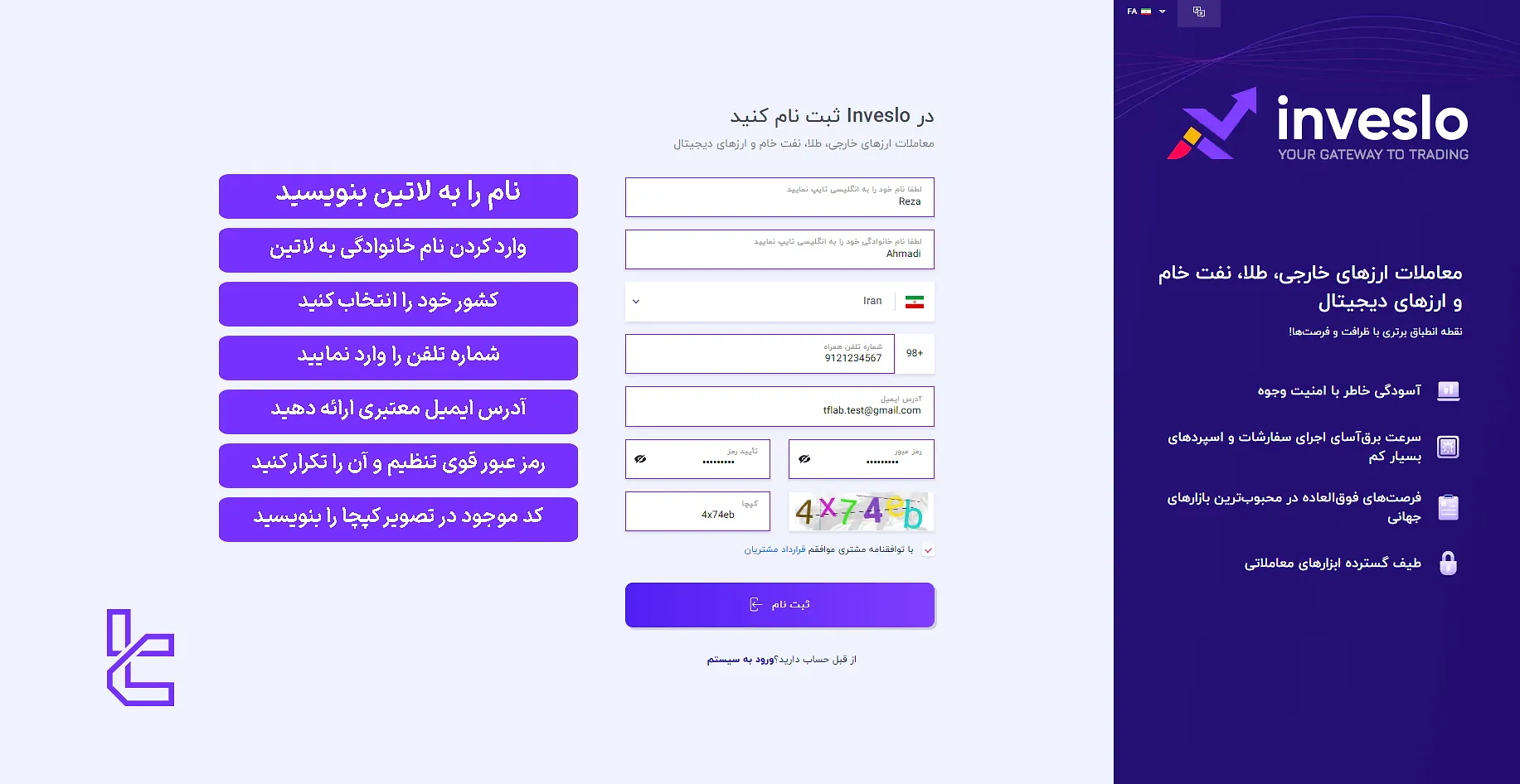 ثبت‌نام در بروکر Inveslo