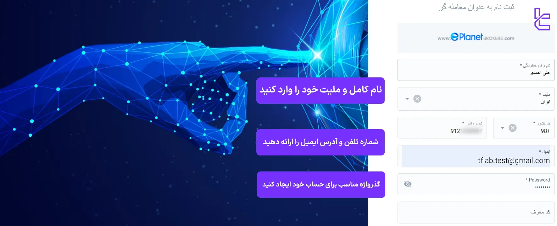 ثبت نام در بروکر ایپلنت