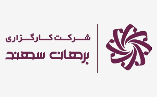 معرفی کارگزاری برهان سهند 1404