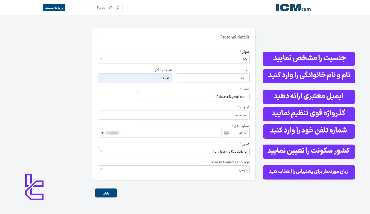 ثبت‌نام در ICM Capital