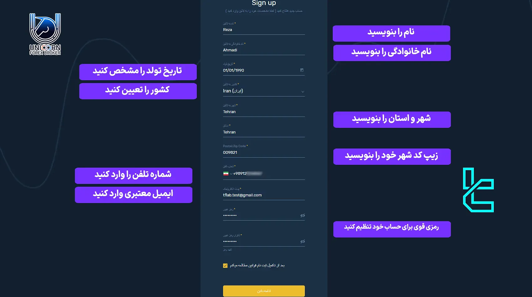 فرم ثبت‌نام بروکر یونیکورن