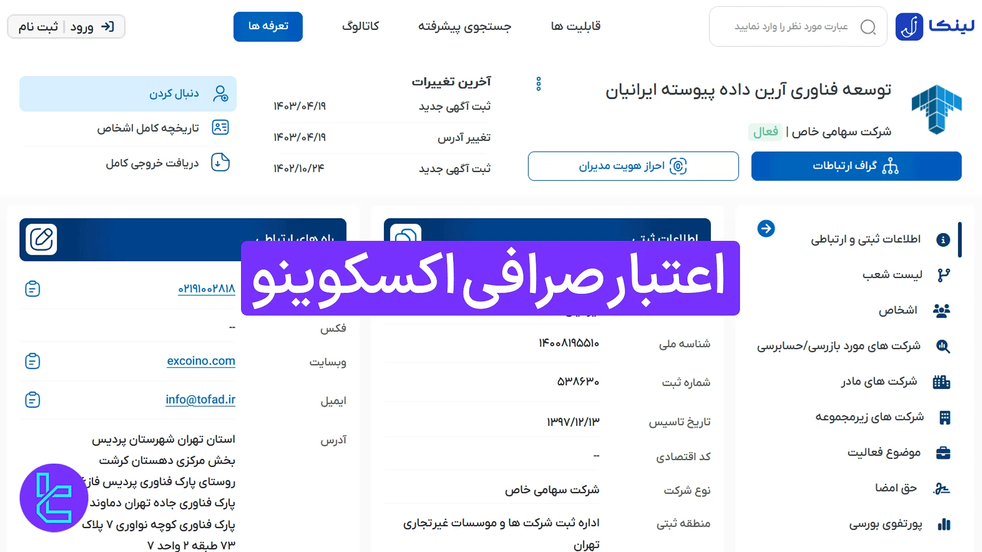 اعتبار صرافی اکسکوینو - بررسی نظرات کاربران و امنیت حساب 1404