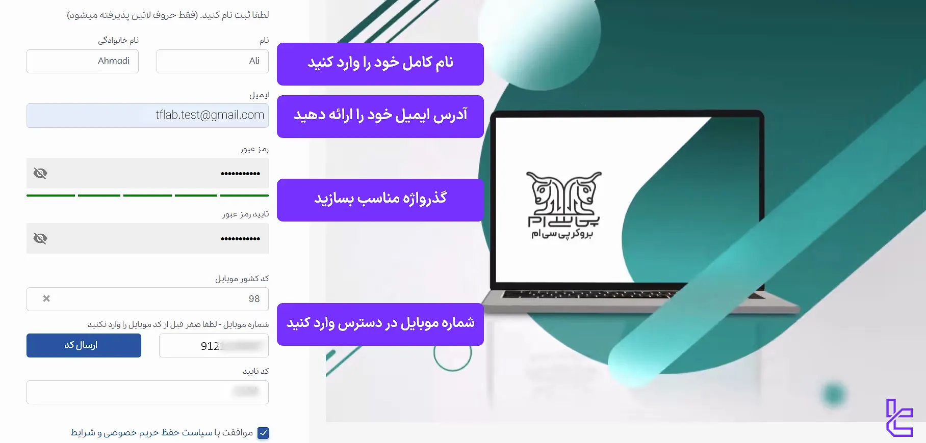 فرم ثبت نام بروکر پی سی ام