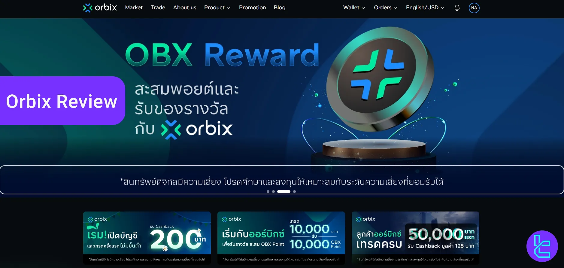 Orbix