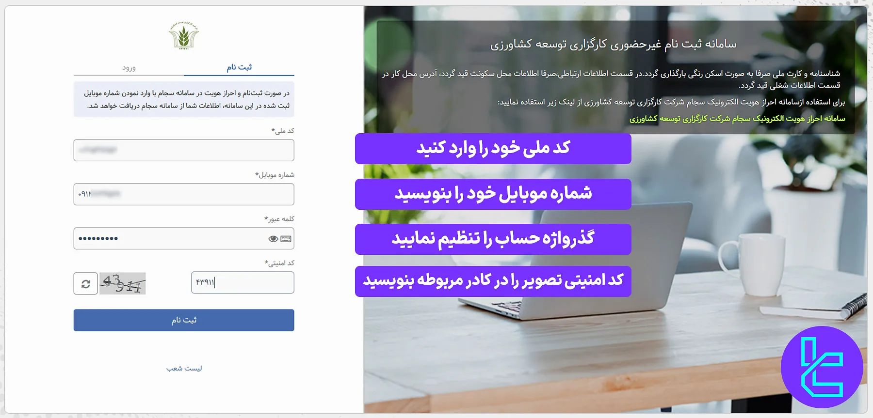 ثبت‌نام کارگزاری توسعه کشاورزی
