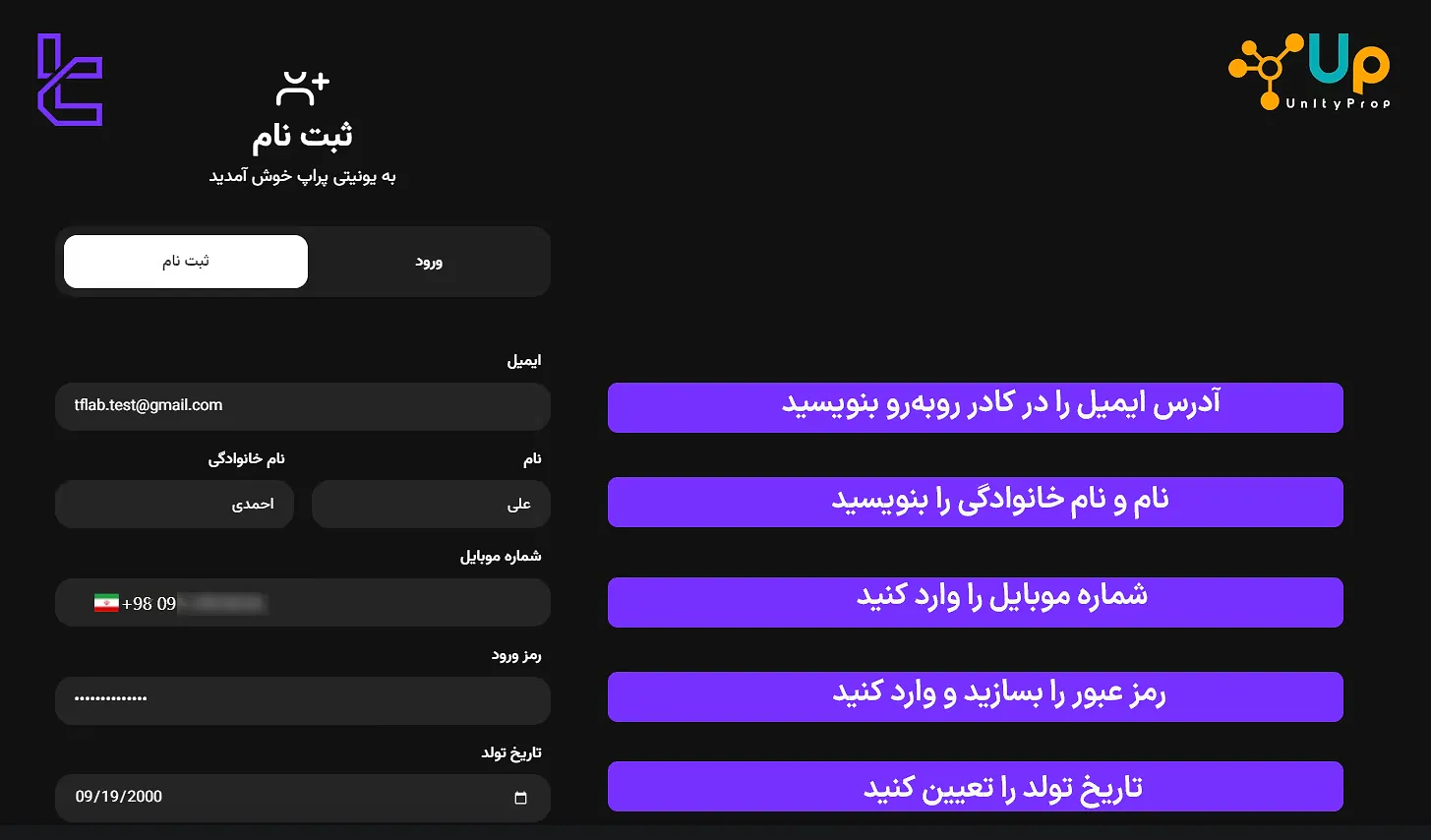 فرم ثبت نام یونیتی پراپ