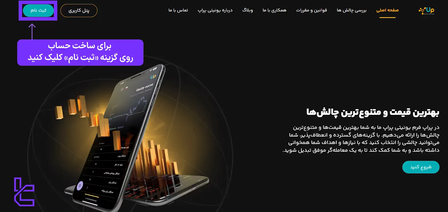 ثبت نام یونیتی پراپ