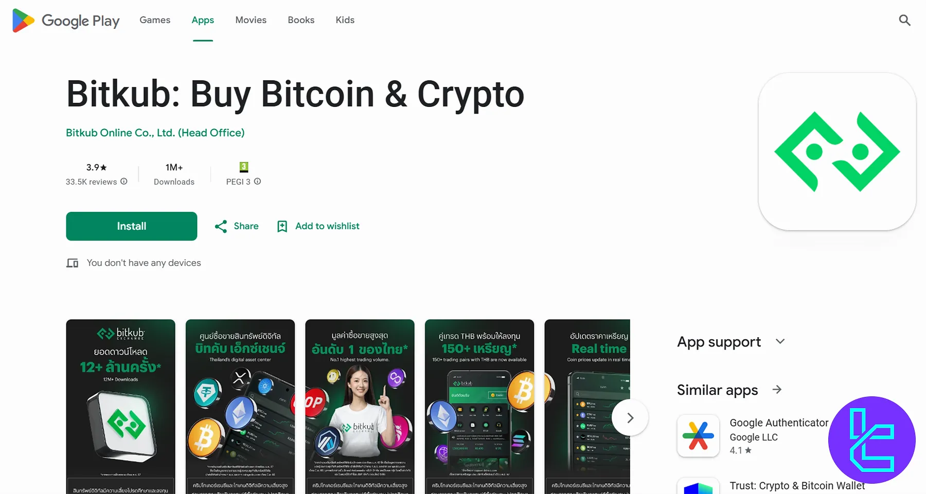 Bitkub Application