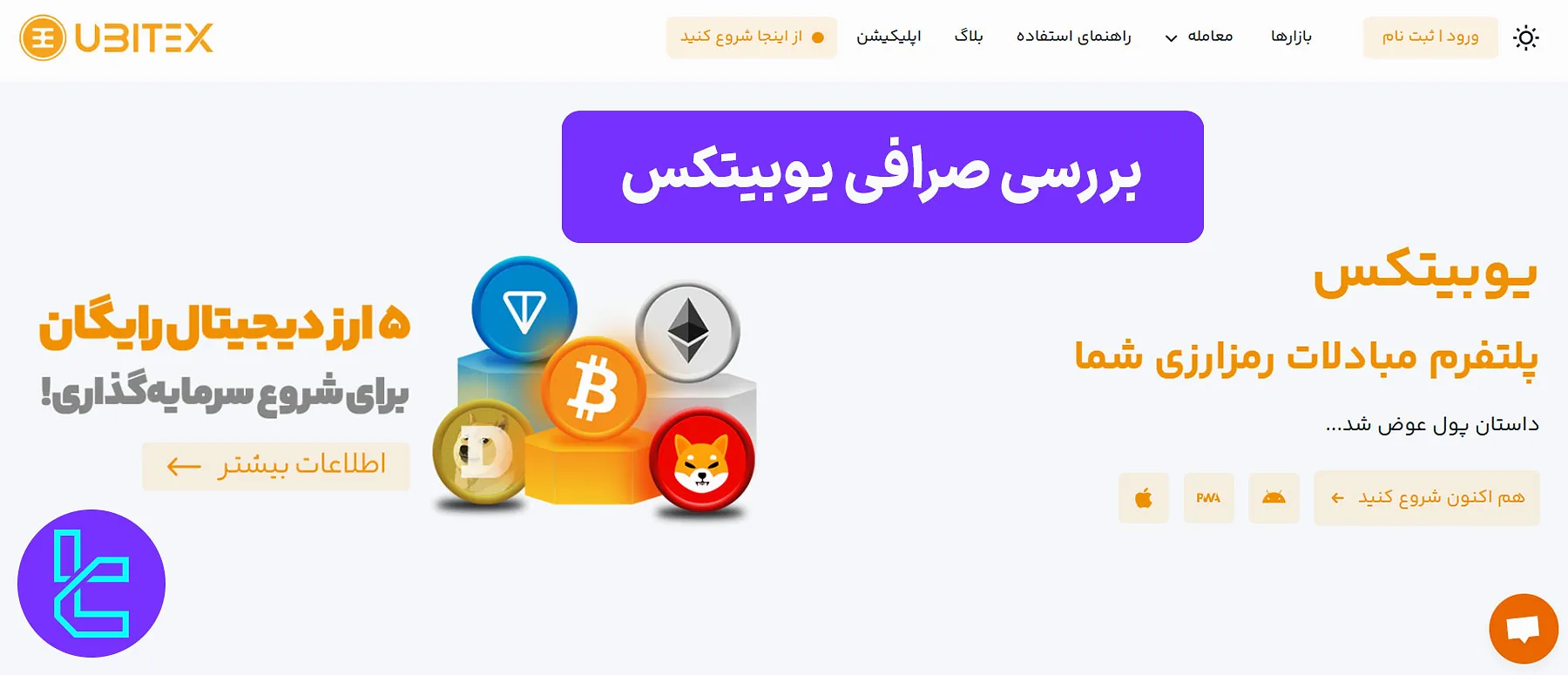 یوبیتکس