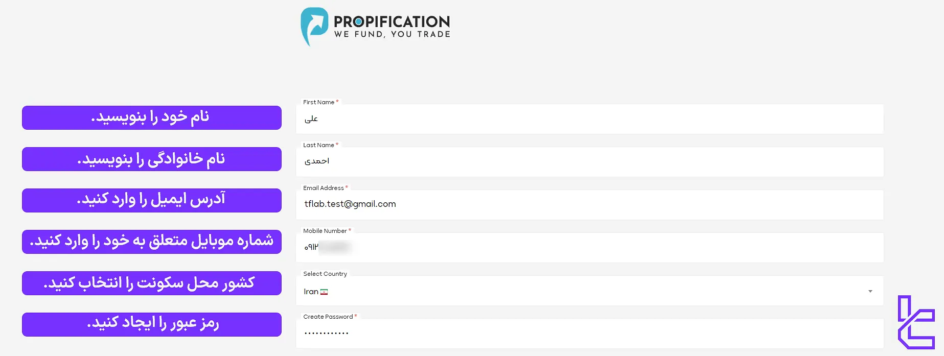 فرم ثبت نام پراپیفیکیشن