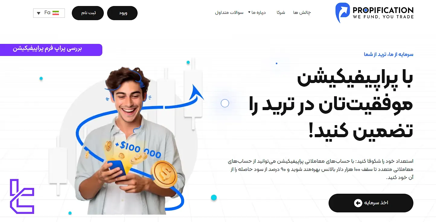 پراپیفیکیشن