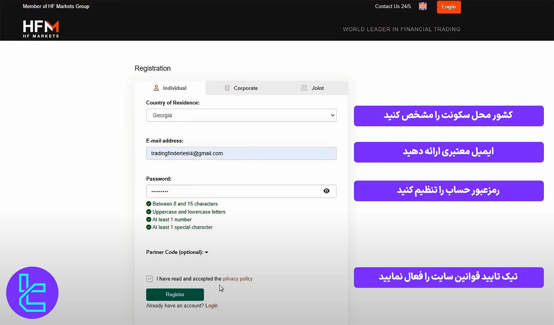 فرم افتتاح حساب بروکر HFM