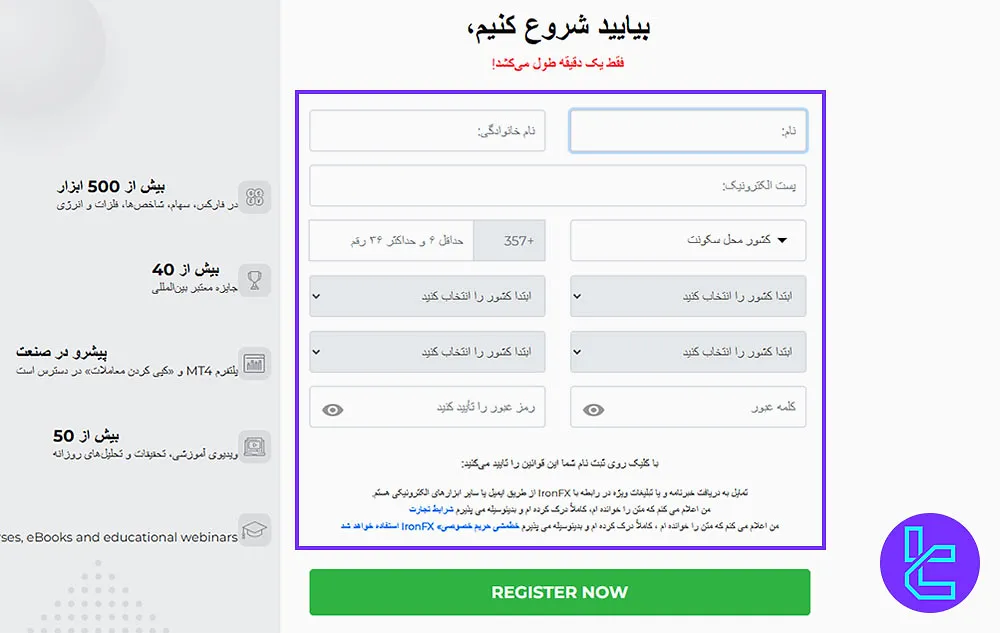 فرم افتتاح حساب آیرون اف ایکس