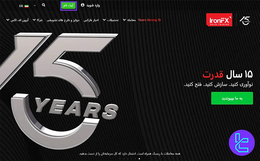 رفتن به بخش ثبتنام در بروکر آیرون اف ایکس