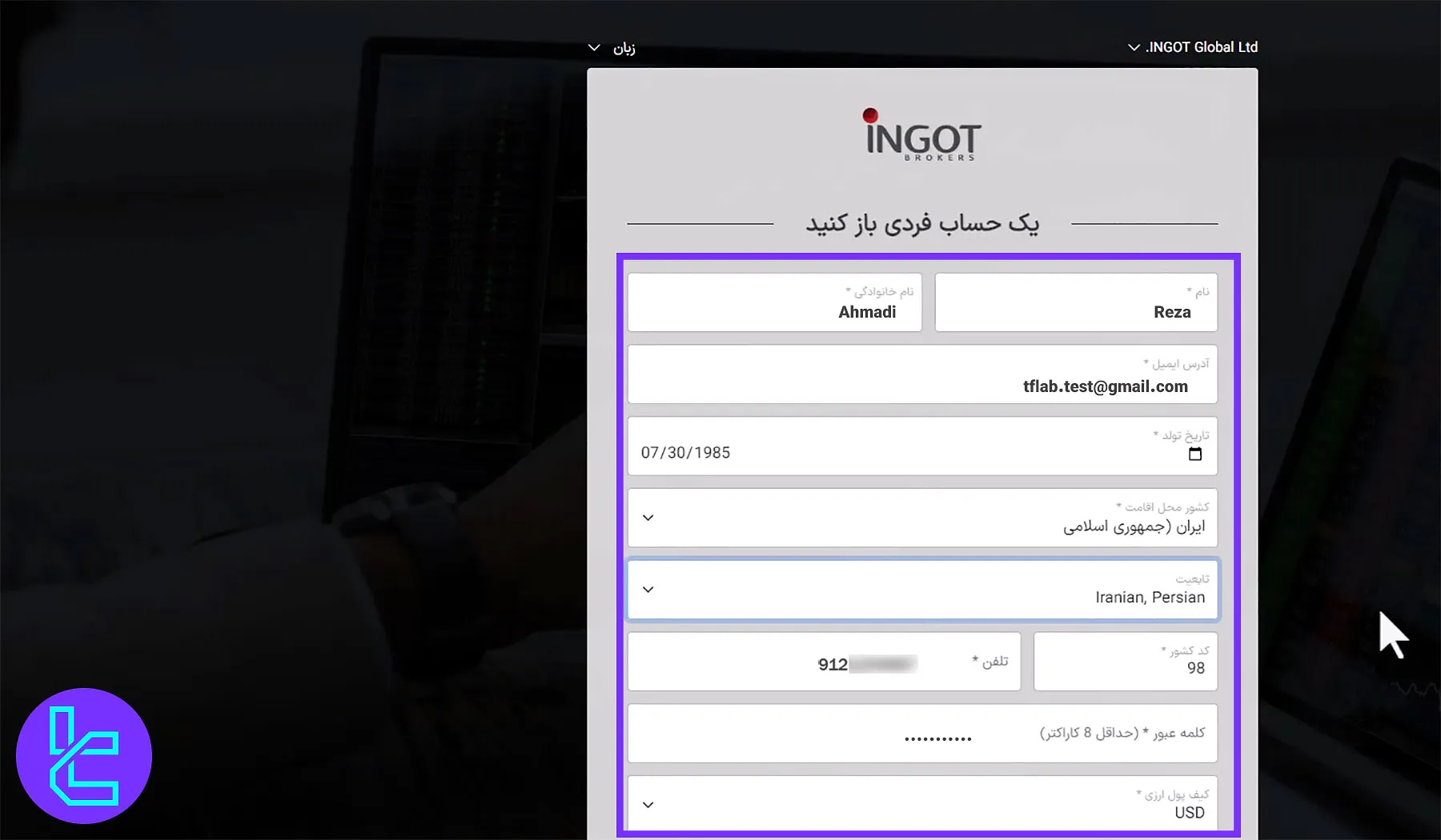 فرم ثبت نام اینگات بروکرز
