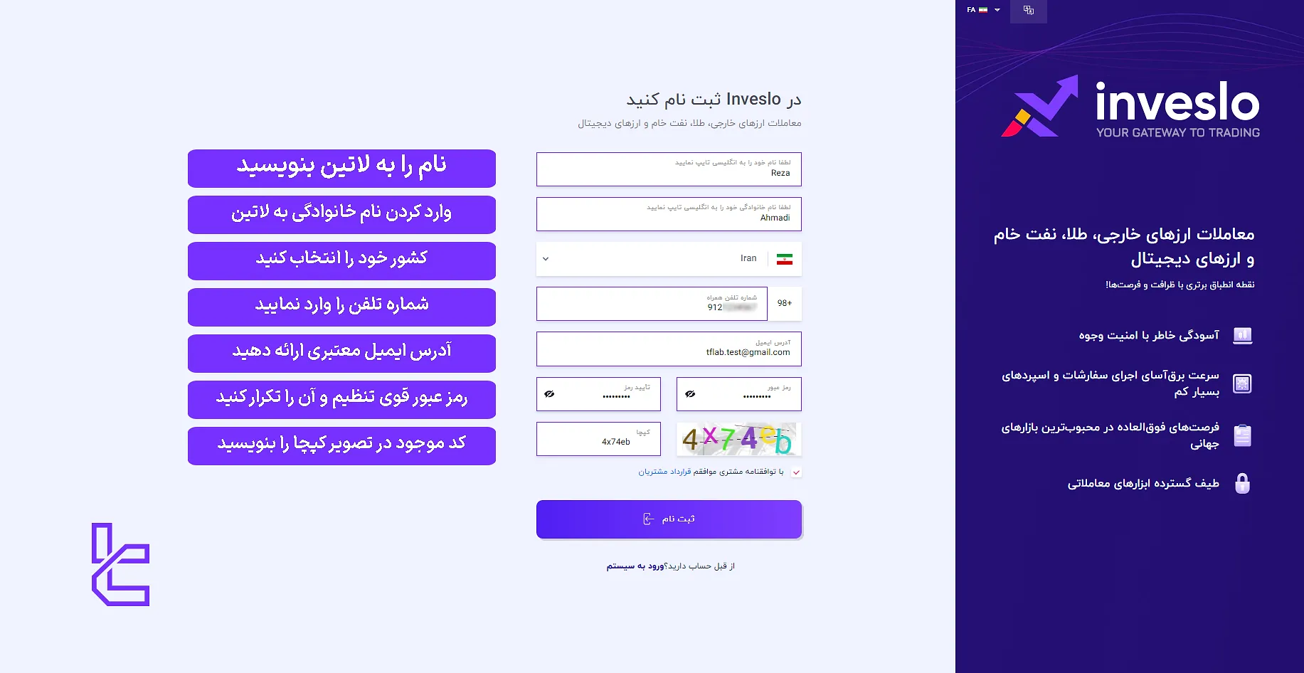 ثبتنام در بروکر Inveslo