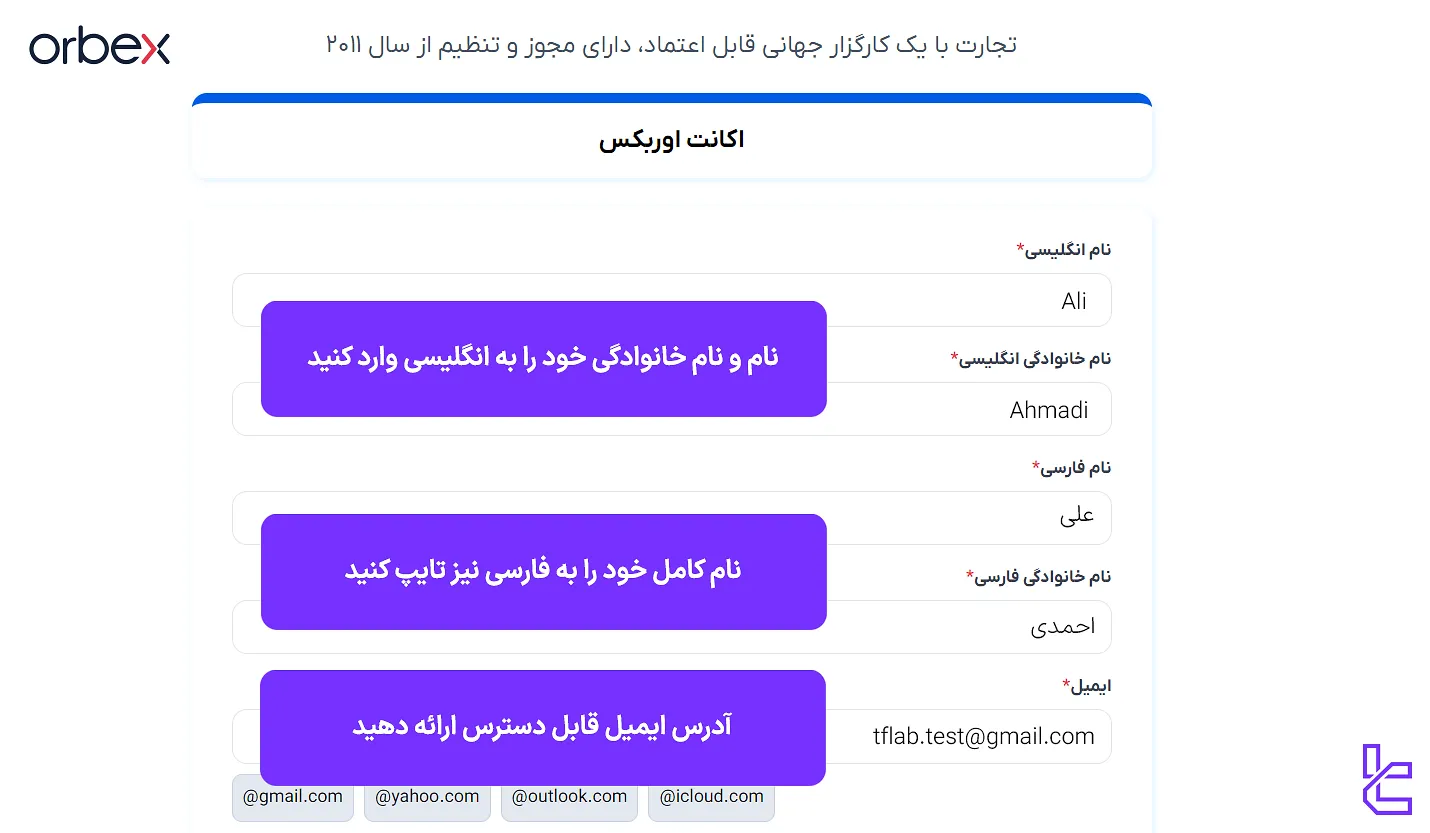 فرم ثبتنام بروکر اوربکس