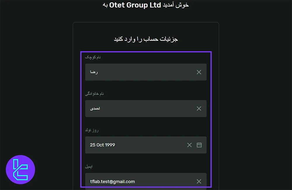 فرم ثبت‌نام بروکر اوتت مارکتس