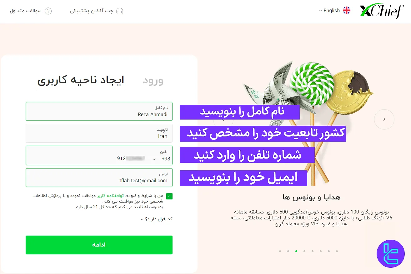 فرم ثبت نام ایکس چیف
