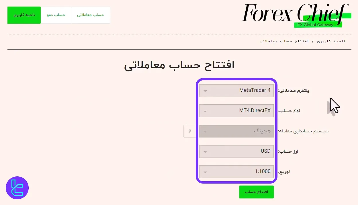 تنظیمات حساب در فارکس چیف