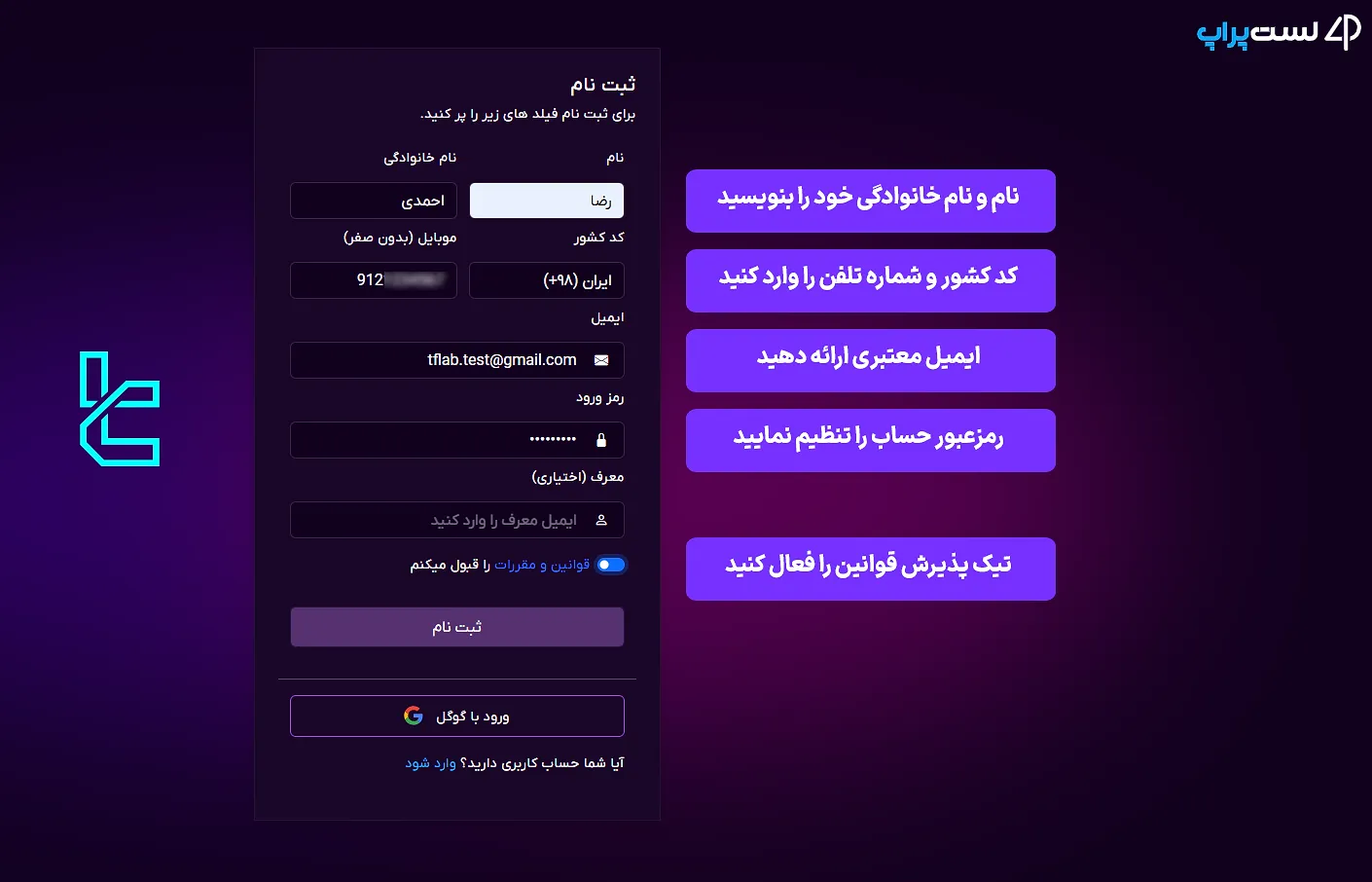 فرم ثبتنام لست پراپ