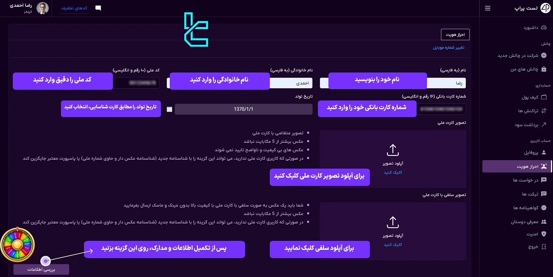 فرم احراز هویت لست پراپ