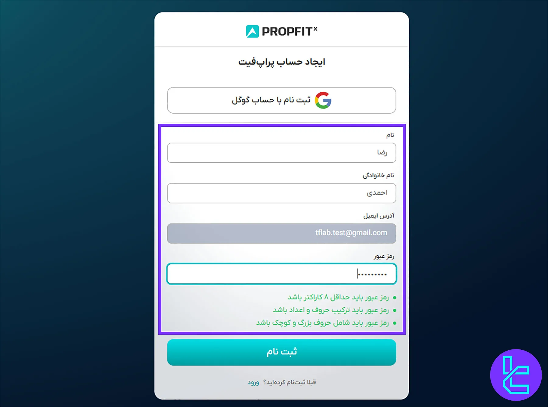 ثبتنام پراپ فیت اکس