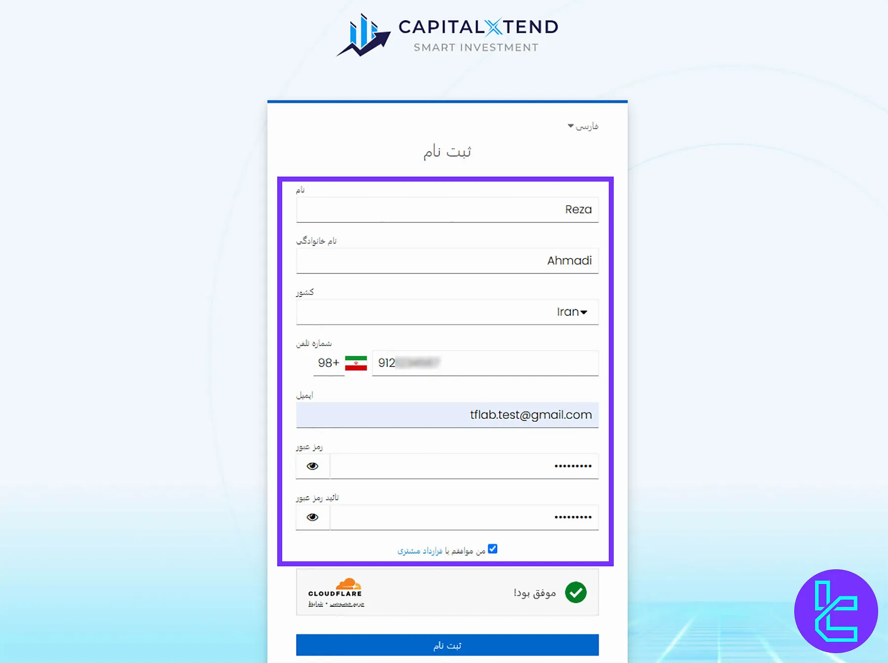 فرم ثبت‌نام کپیتال اکستند